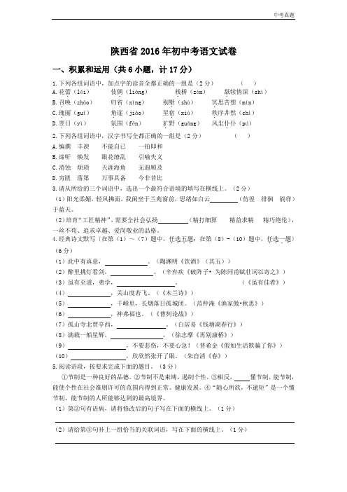 中考陕西省2016年初中考语文试卷