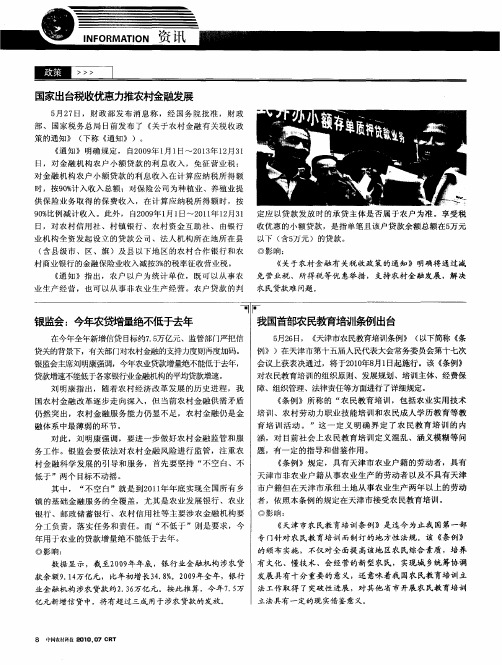 国家出台税收优惠力推农村金融发展