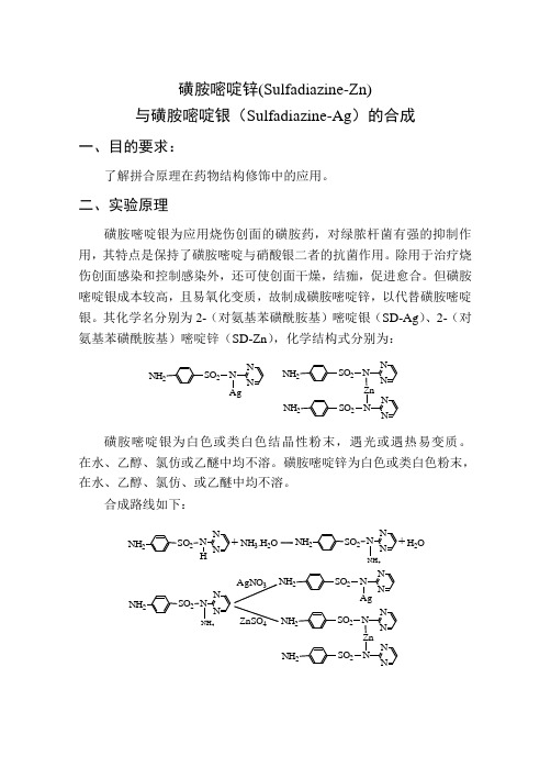 药物化学实验指导