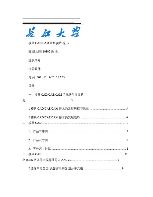 模具CADCAM软件实践(精)