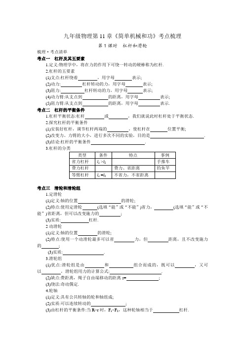 2019苏科版九年级物理第11章《简单机械和功》考点梳理