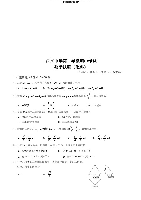 人教A版高中必修二试题武穴中学高二年级期中考试.docx