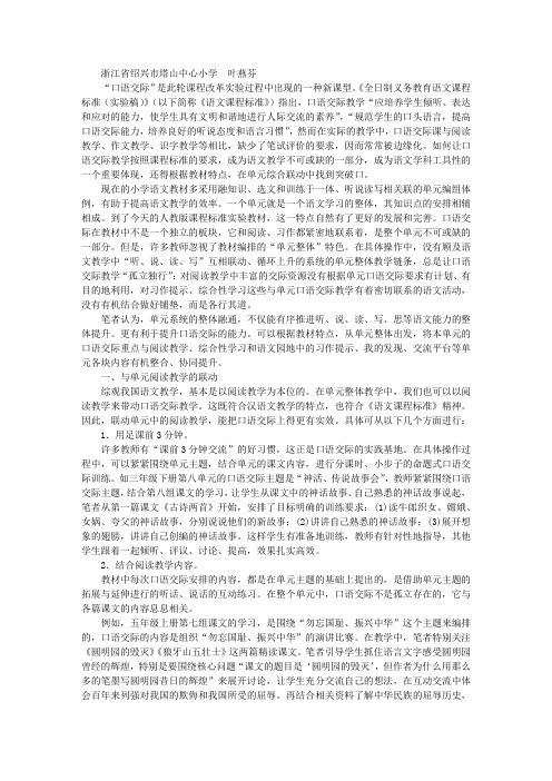 在单元联动中寻找口语交际教学的突破口