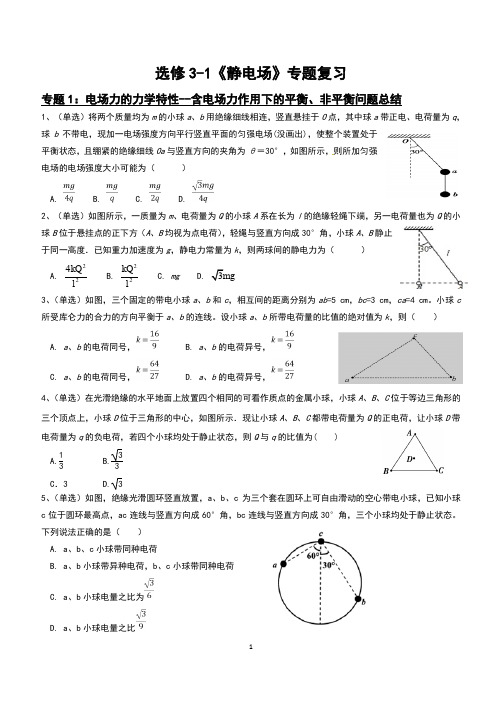 静电场专题 复习