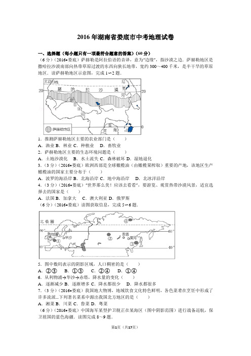 2017年中考地理全国各地试卷     娄底卷