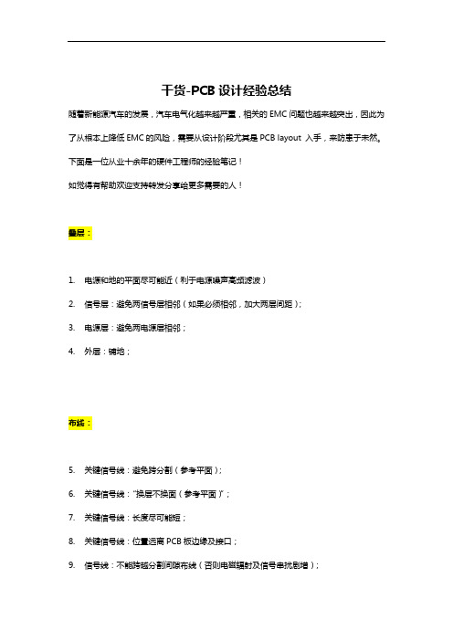 干货-PCB设计经验总结-精