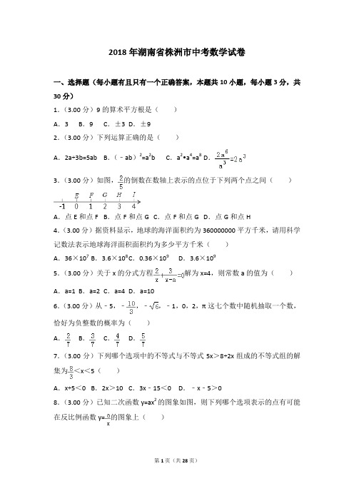 中考数学真题模拟试卷 (69)