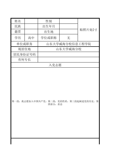 入党志愿书空白版