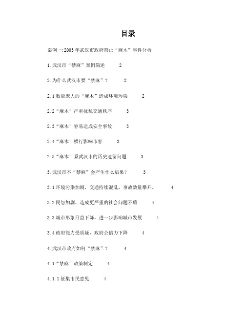 管理学行政案例分析《第六小组作业》