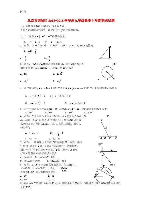 [推荐学习]九年级数学上学期期末试题 新人教版