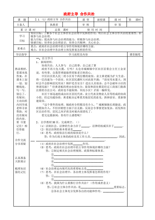 九年级道德与法治上册 第二单元 社会治理 依法保障 2.1 社会治理,政府依法主导 第1框 政府主导