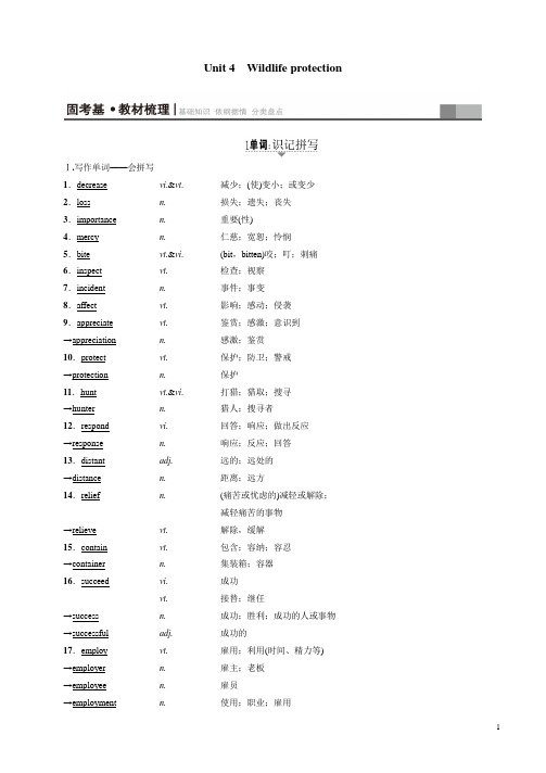 通用版 高考英语一轮复习第1部分基础知识解读Unit4Wildlifeprotection