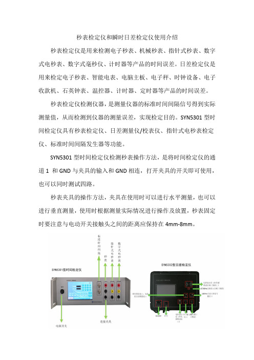 秒表检定仪和瞬时日差检定仪使用介绍