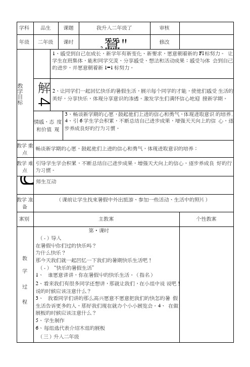 品生二年级上册电子版教案.doc
