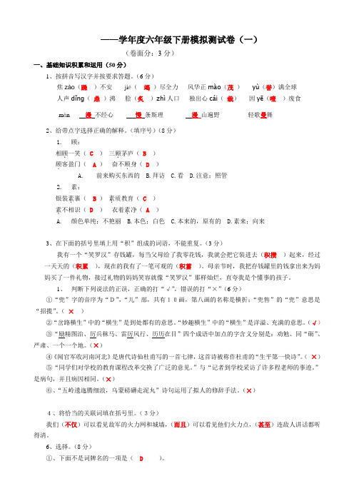 2019-2020年六年级语文模拟测试卷答案