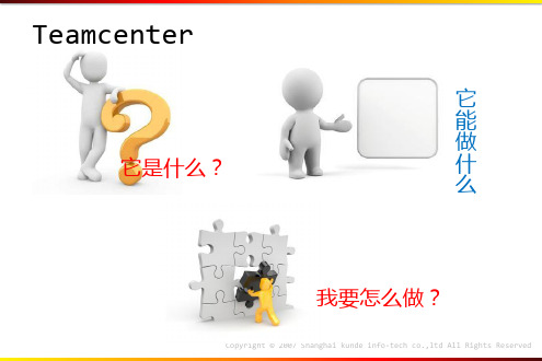 TEAMCENTER基础培训