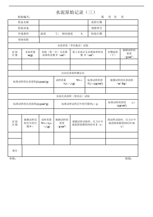 水泥原始记录