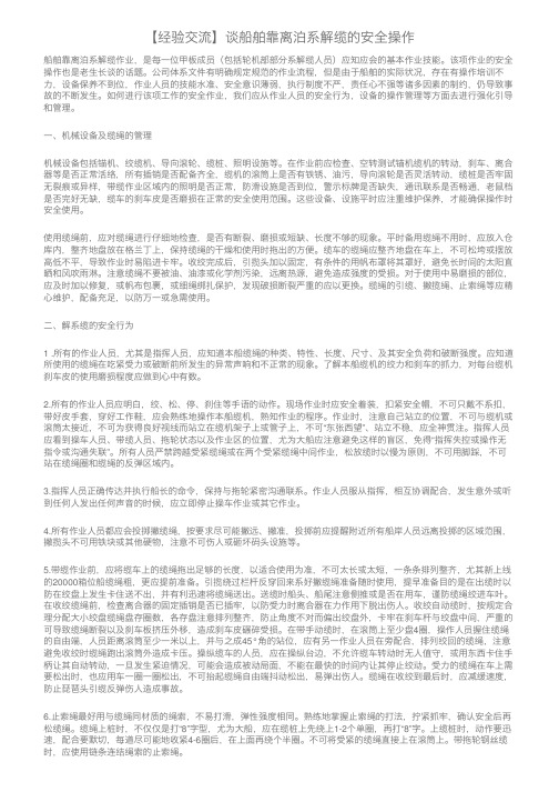 【经验交流】谈船舶靠离泊系解缆的安全操作