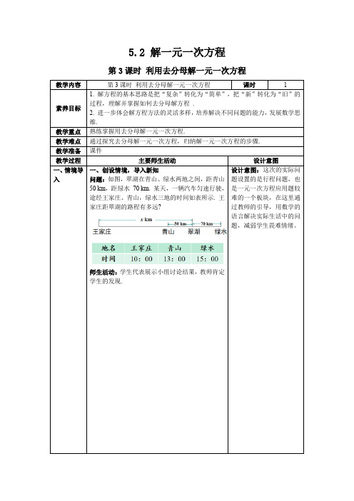 最新2024人教版七年级数学上册5.2 第4课时 利用去分母解一元一次方程