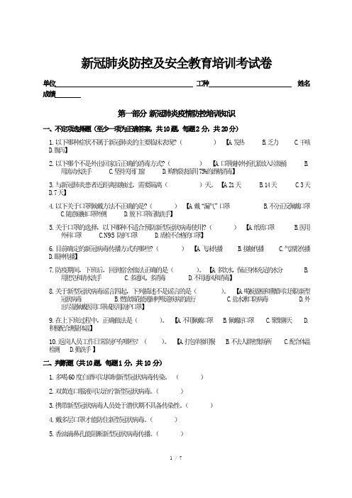 防疫及安全考试卷