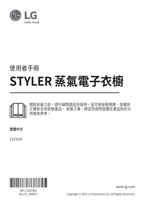 STYLER蒸氣電子衣櫥使用者手冊说明书