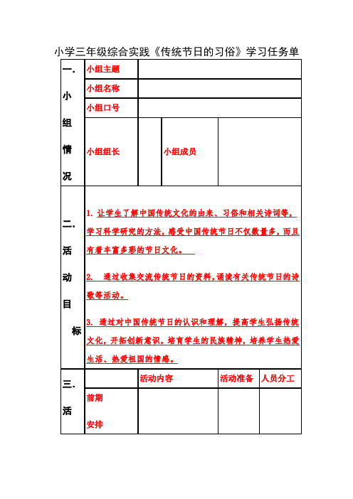 三年级综合实践 《传统节日的习俗》作业设计