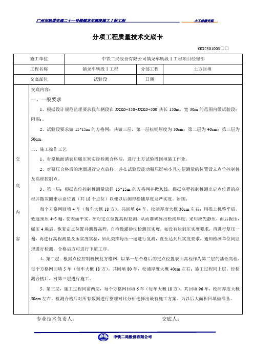 土方回填实验段技术交底