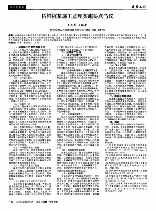 桥梁桩基施工监理实施要点刍议