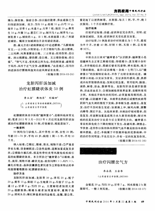 治疗闪腰岔气方