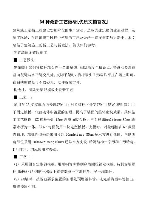 34种最新工艺做法[优质文档首发]