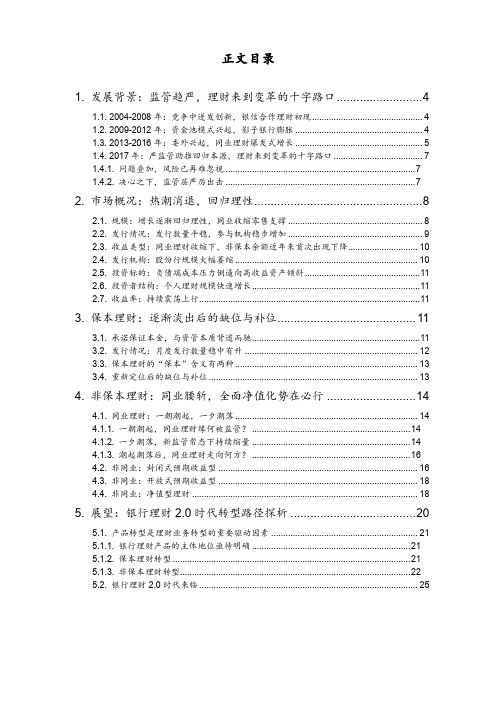 2018年银行理财行业年度研究报告