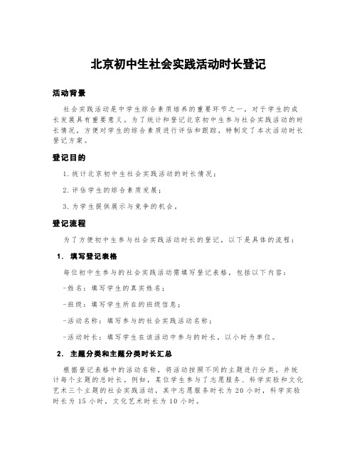 北京初中生社会实践活动时长登记