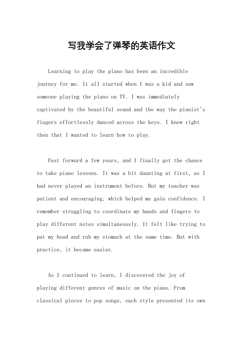 写我学会了弹琴的英语作文