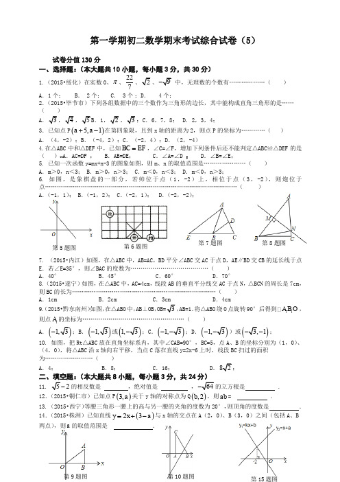 苏州市第一学期初二数学期末考试综合试卷(5)及答案