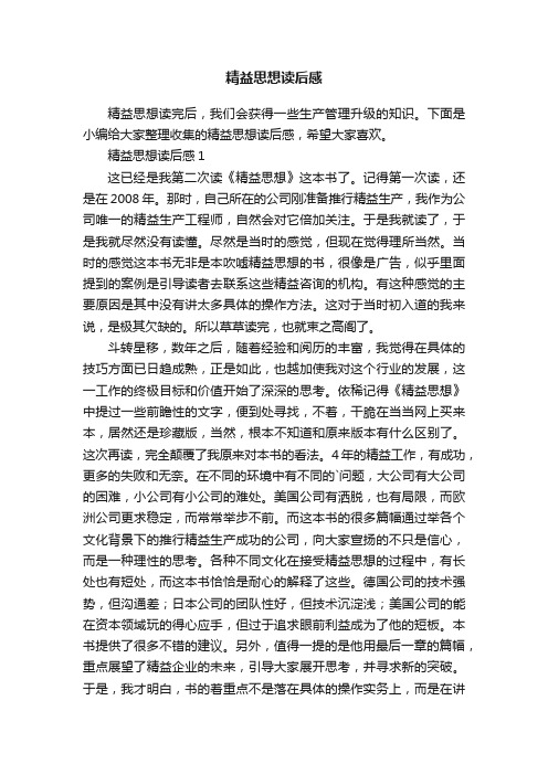 精益思想读后感三篇