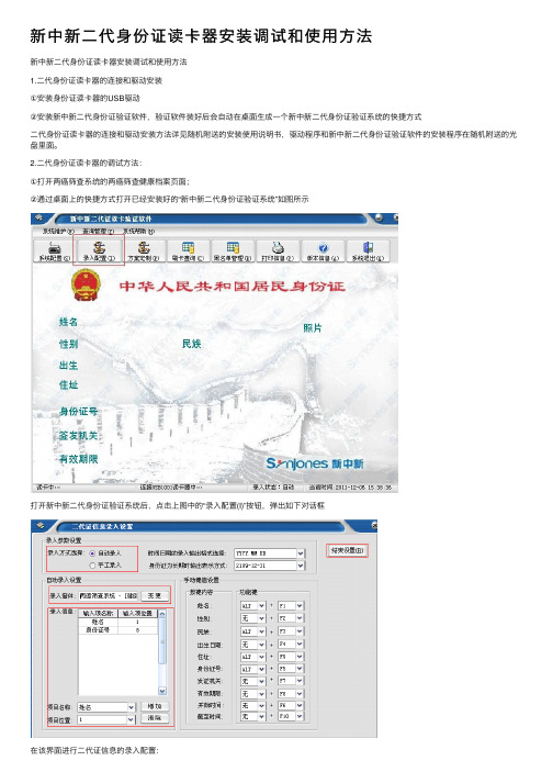 新中新二代身份证读卡器安装调试和使用方法