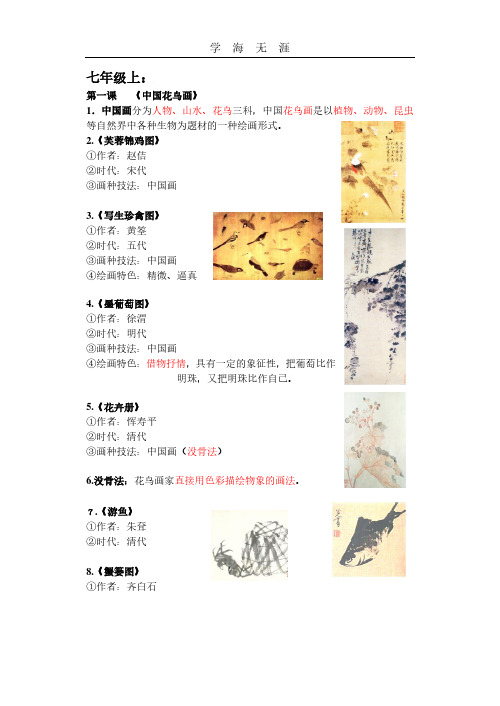  中考美术带图知识点.pdf