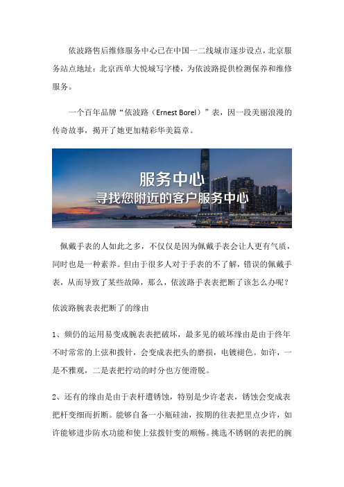 北京依波路维修网点