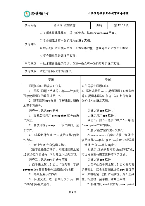 浙摄版小学信息技术五年级下册第4课《我型我秀》导学案