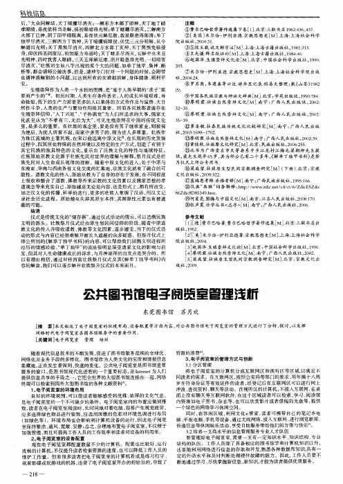 公共图书馆电子阅览室管理浅析