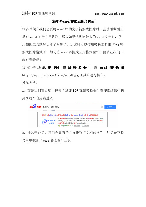 如何将word转换成图片格式