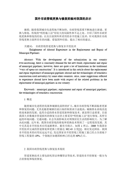 国外市政管线更换与修复经验对我国的启示