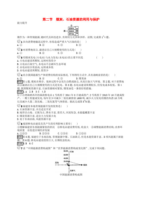 2020高中地理第二章资源问题与资源的利用和保护第二节煤炭、石油资源的利用与保护练习(含解析)中图版选修