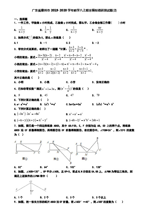 广东省惠州市2019-2020学年数学八上期末模拟调研测试题(2)