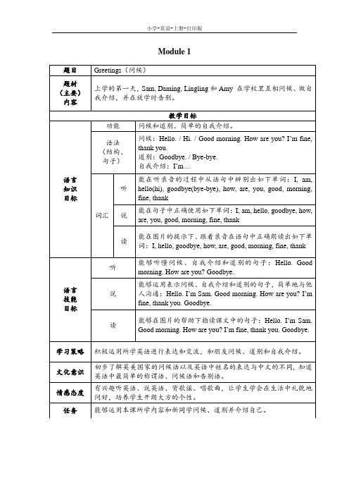 外研版-英语-三年级上册-外研版三年级 Module 1 Unit 1 教案