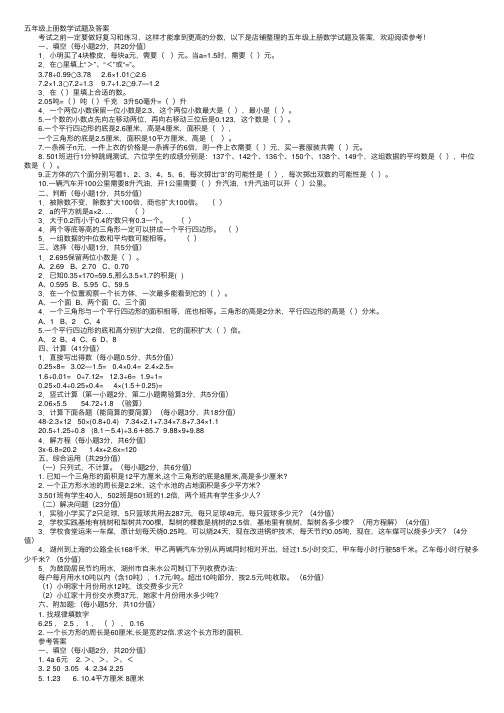 五年级上册数学试题及答案