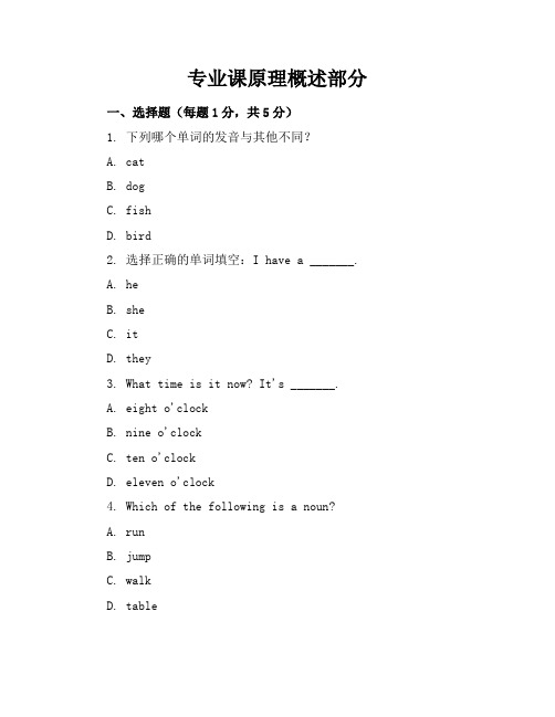 2024年最新小学四年级英语试题及答案大全