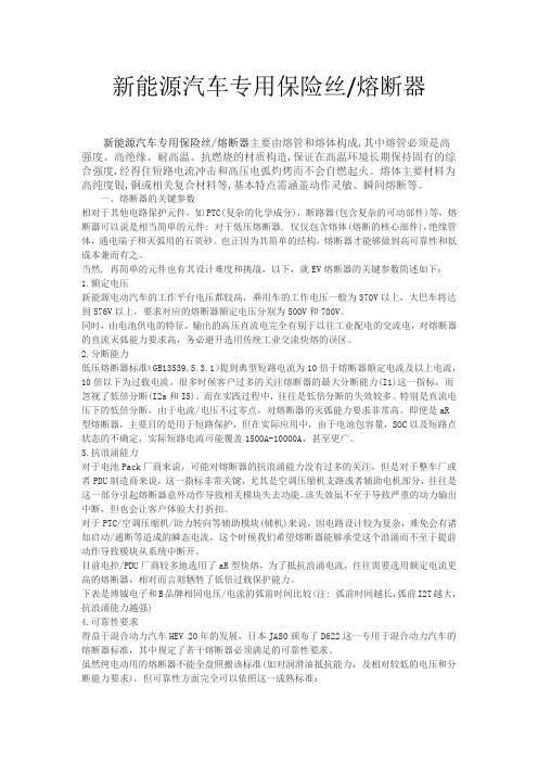 新能源汽车专用保险丝