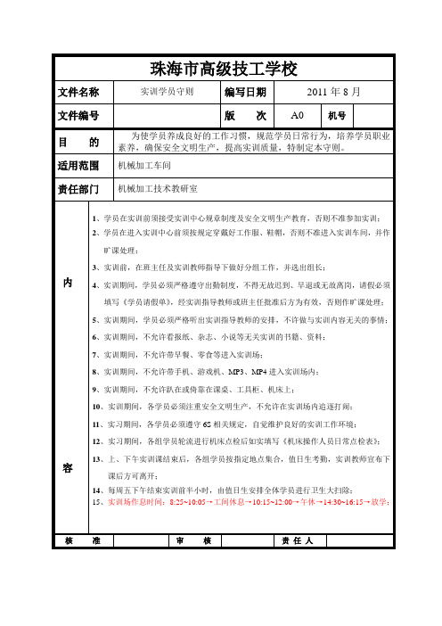 机械加工车间规程(车、铣、钳)