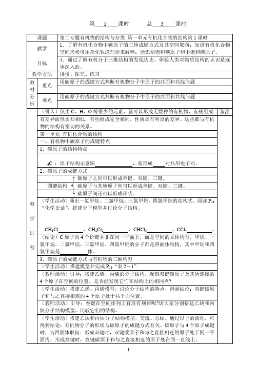 第二专题第一单元1有机物中碳原子的成键特点